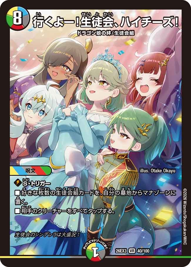 行くよー！生徒会、ハイチーズ！（40/100）