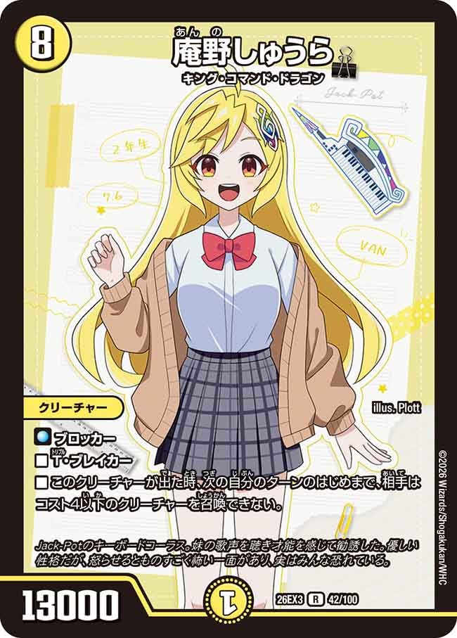 庵野しゅうら（42/100）