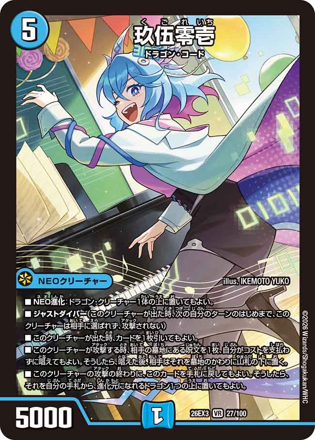 DM26-EX3 キャラプレミアムパック ドラゴン娘になりたくないっ！ 文化
