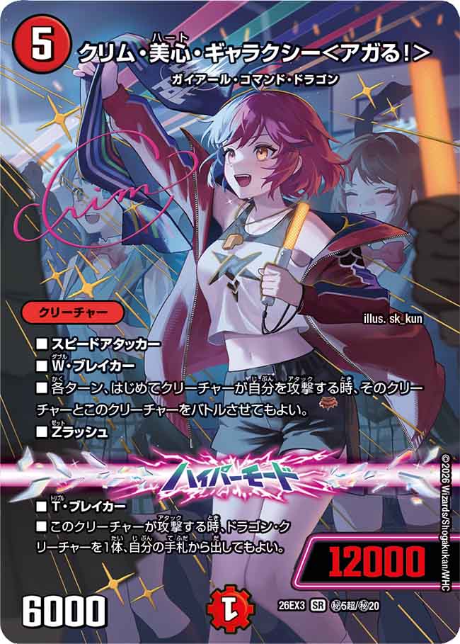 DM26-EX3 キャラプレミアムパック ドラゴン娘になりたくないっ！ 文化