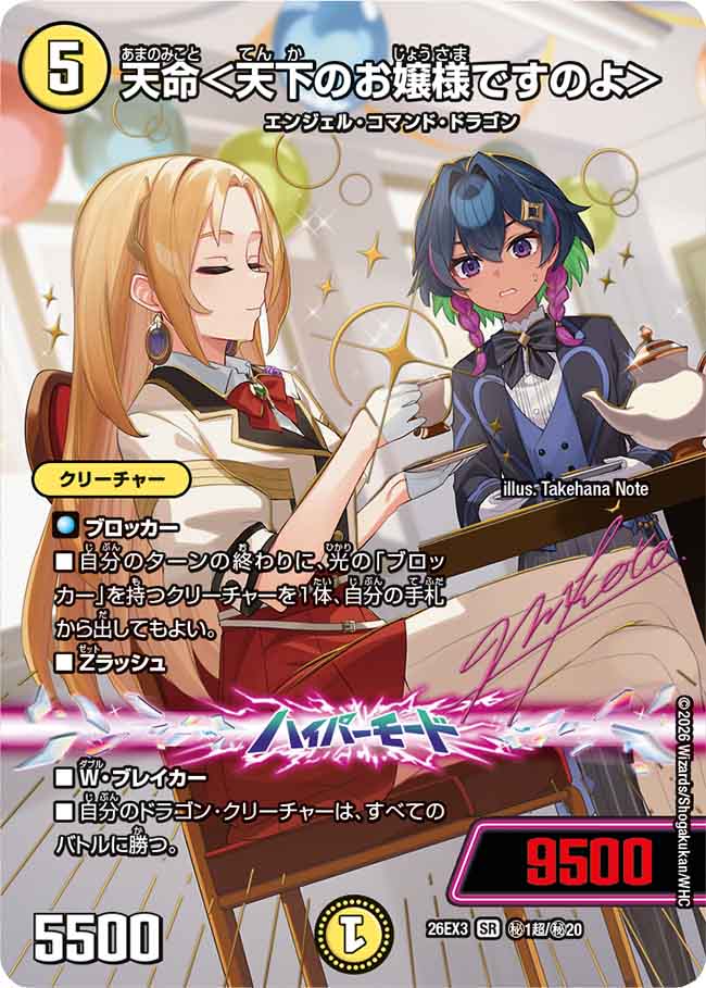 DM26-EX3 キャラプレミアムパック ドラゴン娘になりたくないっ！ 文化