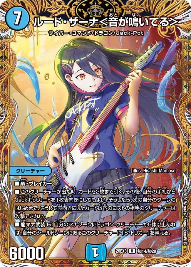 【状態A-】ルード・ザーナ＜音が鳴いてる＞（㊙14/㊙20）