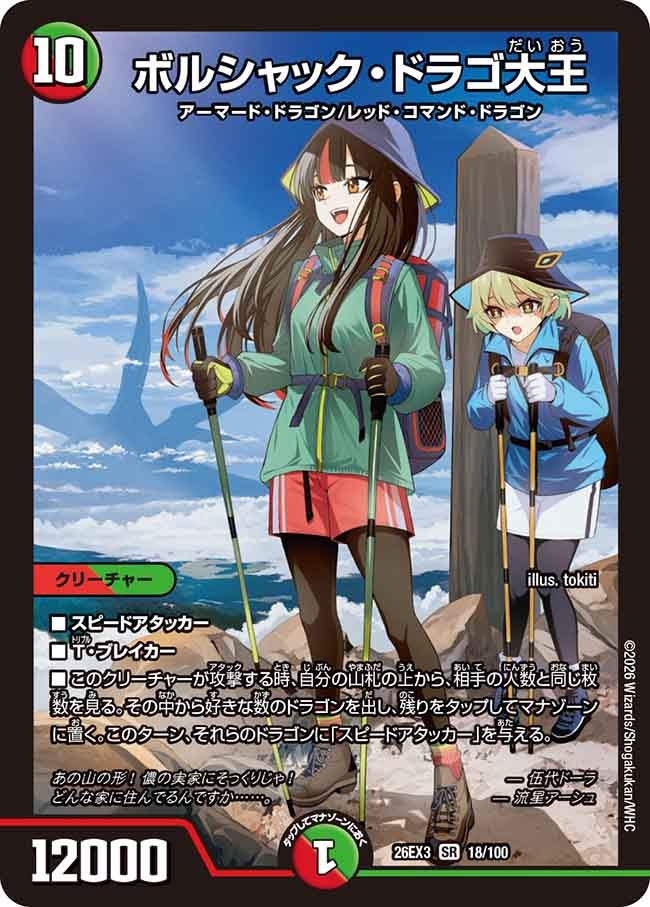【状態A-】ボルシャック・ドラゴ大王（18/100）