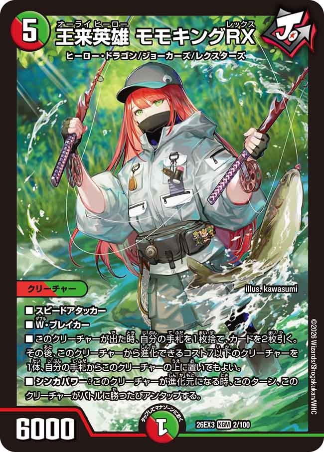 【状態A-】王来英雄 モモキングRX（2/100）
