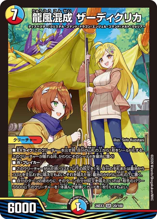 【状態A-】龍風混成 ザーディクリカ（20/100）