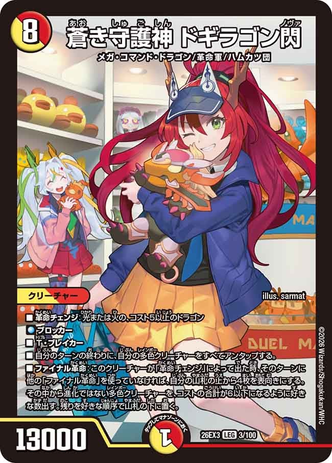 DM26-EX3 キャラプレミアムパック ドラゴン娘になりたくないっ！ 文化