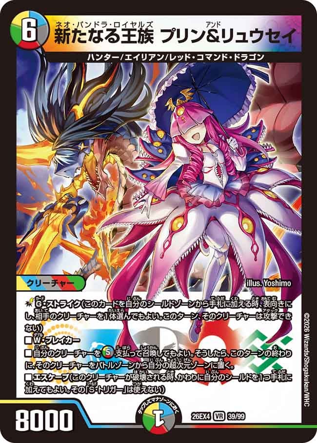 新たなる王族 プリン＆リュウセイ（39/99）
