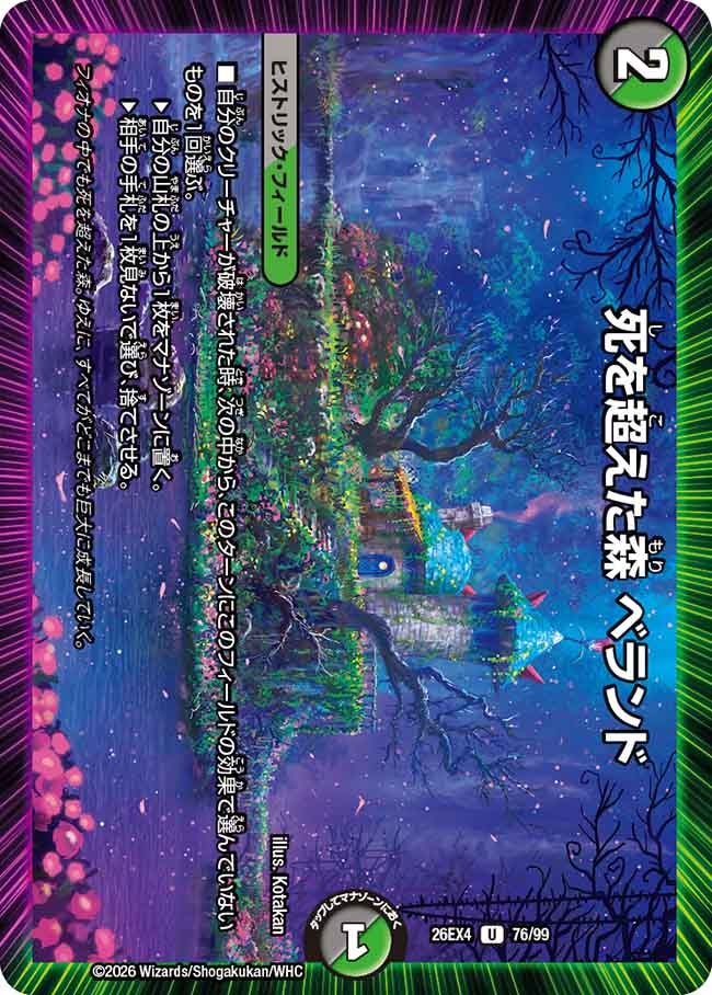死を超えた森 ベランド（76/99）
