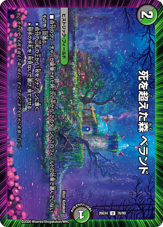 死を超えた森 ベランド（76/99）
