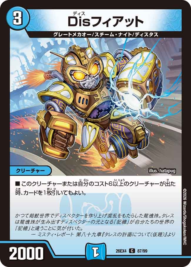 Disフィアット（87/99）