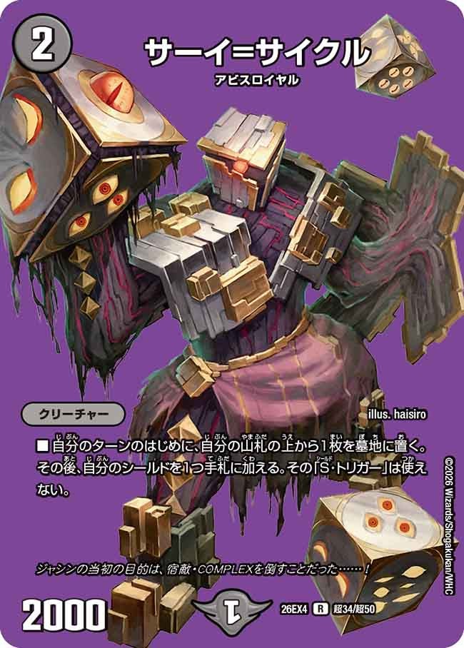 サーイ＝サイクル（超34/超50）