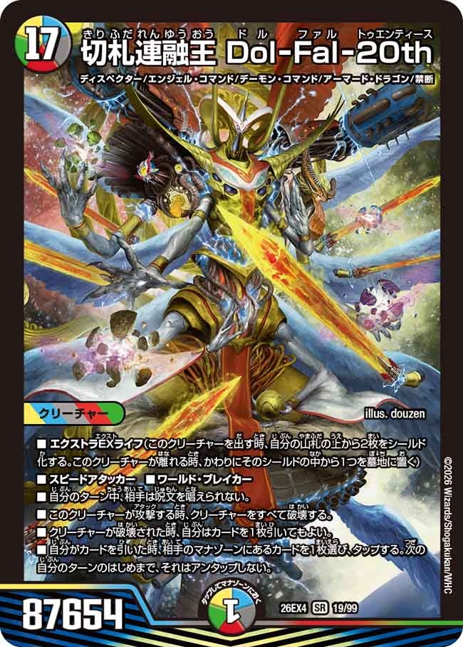 切札連融王 Dol-Fal-20th（19/99）