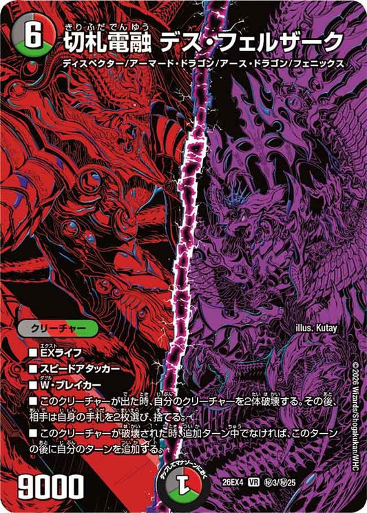 切札電融 デス・フェルザーク（㊙3/㊙25）