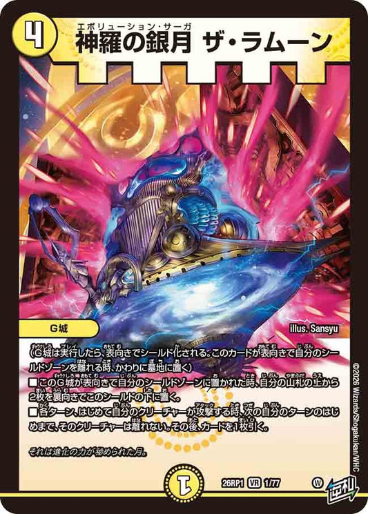 神羅の銀月 ザ・ラムーン（1/77）