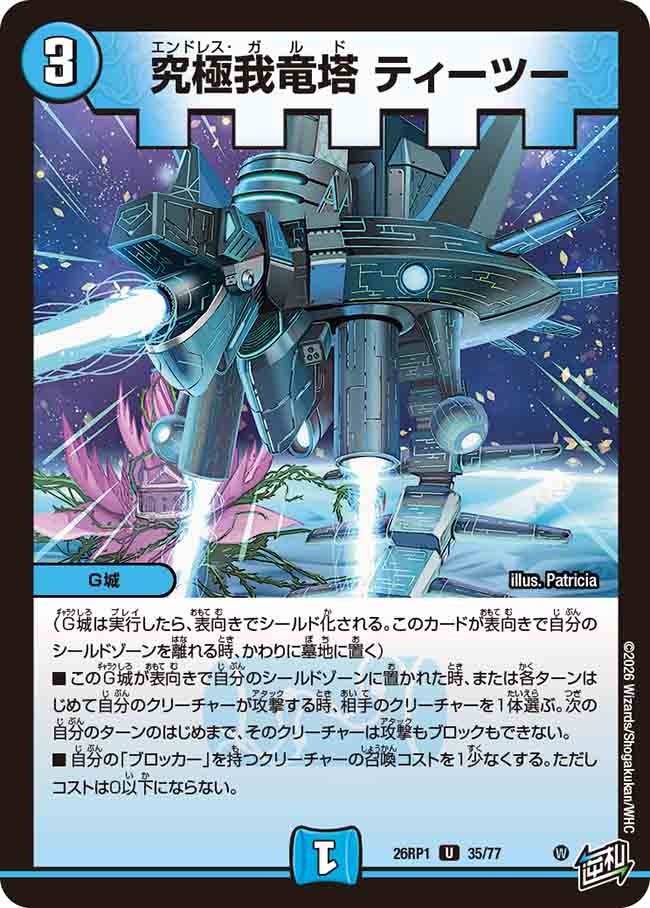 究極我竜塔 ティーツー（35/77）