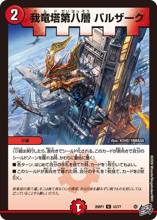 我竜塔第八層 バルザーク（43/77）