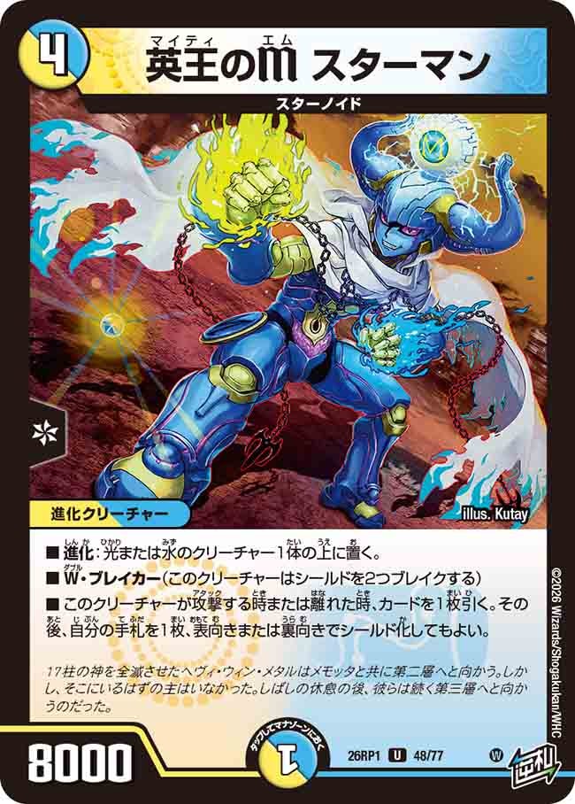 英王のM スターマン（48/77）