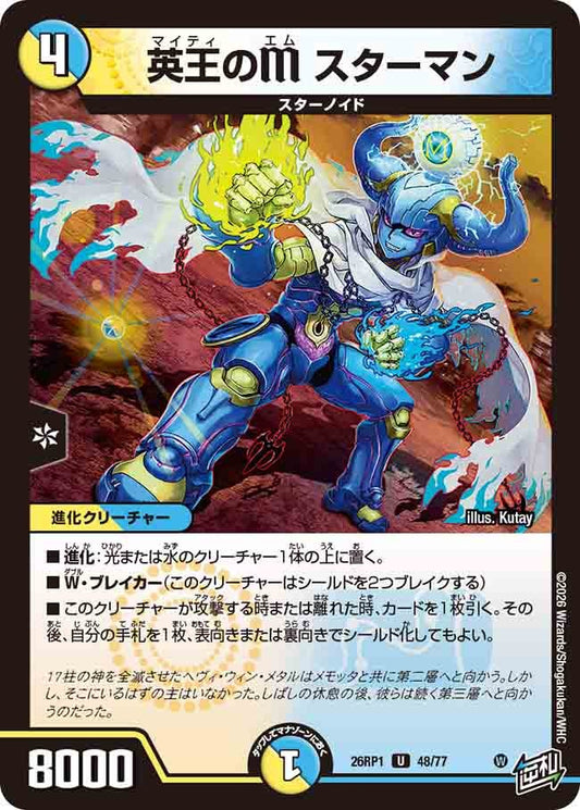 英王のM スターマン（48/77）