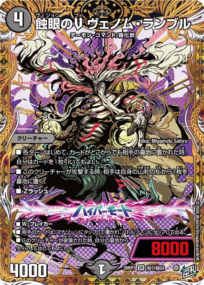 DM26-RP1 逆転神VS切札竜　4コン　(MDM.SR.VR.R.C.UC. DM26-RP1]第1弾 逆転神VS切札竜 - デュエルマスターズ トレカ通販