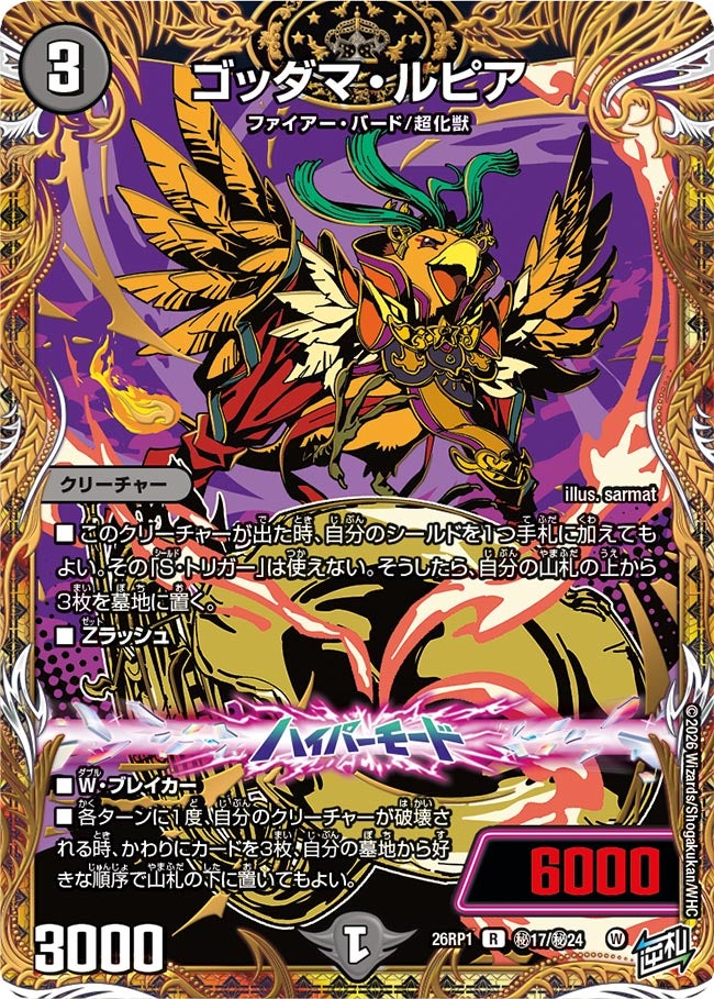 DM26-RP1 逆札篇 第1弾 逆転神VS切札竜 – DM VOLTA