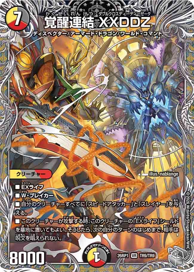 覚醒連結 XXDDZ（TR9/TR9）