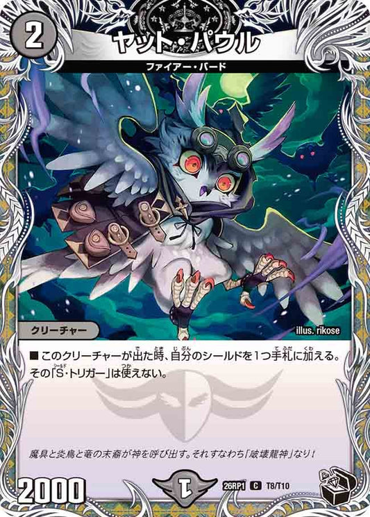 ヤット・パウル（T8/T10）