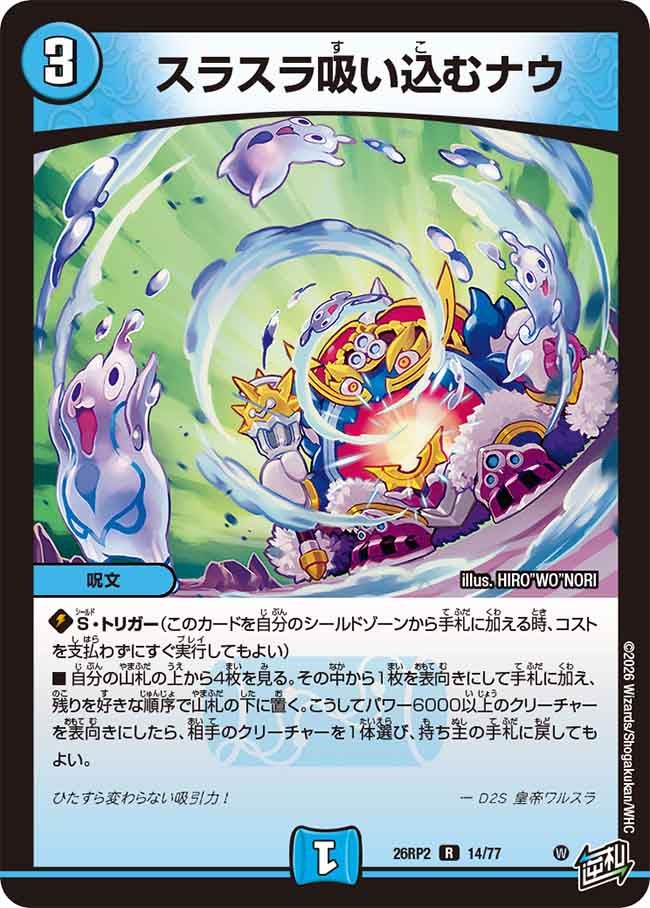 スラスラ吸い込むナウ（14/77）