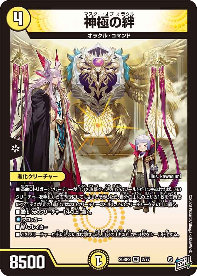 神極の絆（2/77）