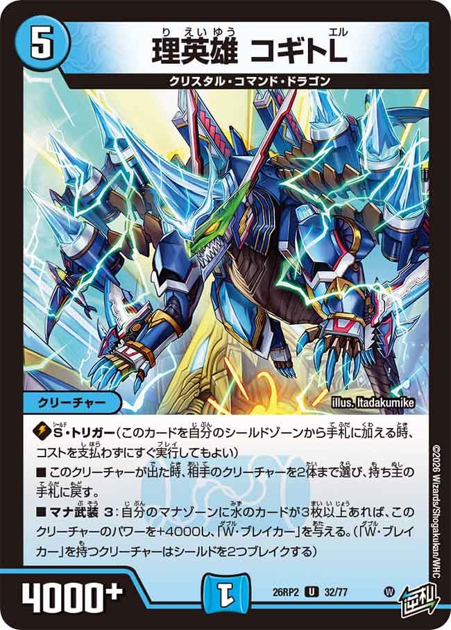 理英雄 コギトL（32/77）