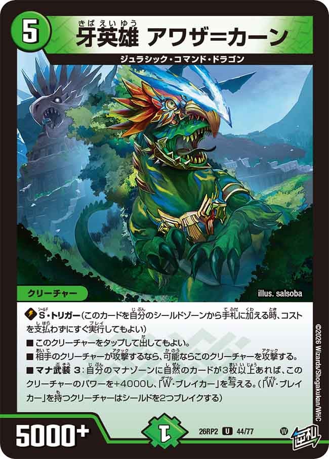 牙英雄 アワザ＝カーン（44/77）