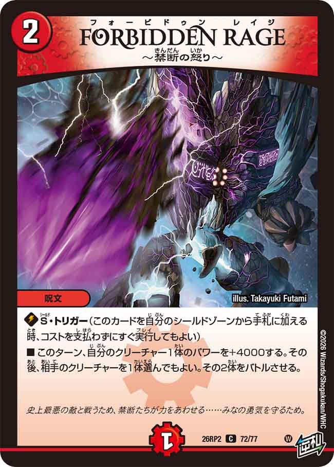 FORBIDDEN RAGE ～禁断の怒り～（72/77）