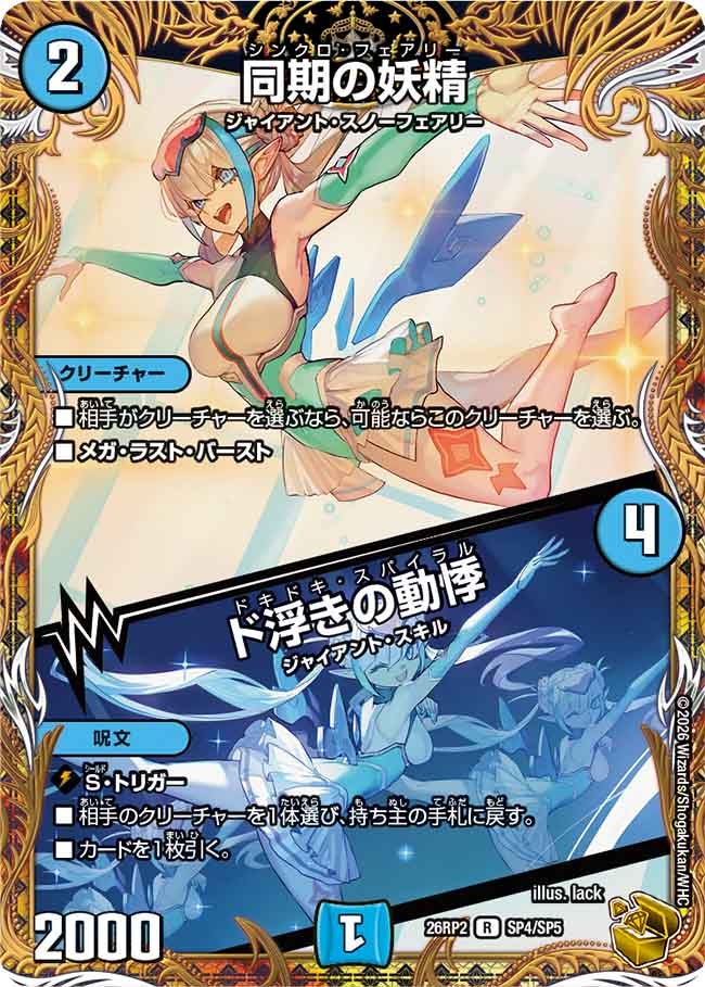 DM26-RP2 逆札篇 第2弾 燃えろ禁断！逆転のドギラゴン革命!! – DM VOLTA