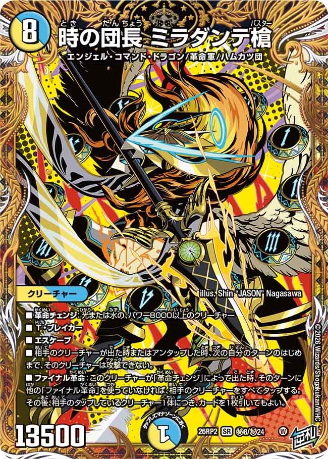 DM26-RP2 逆札篇 第2弾 燃えろ禁断！逆転のドギラゴン革命!! – DM VOLTA