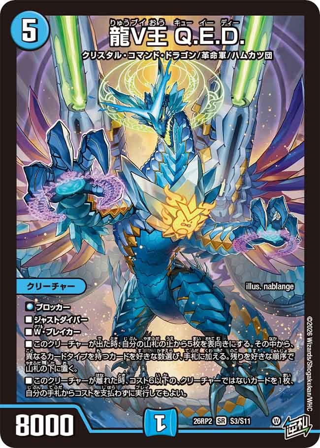 龍V王 Q.E.D.（S3/S11）