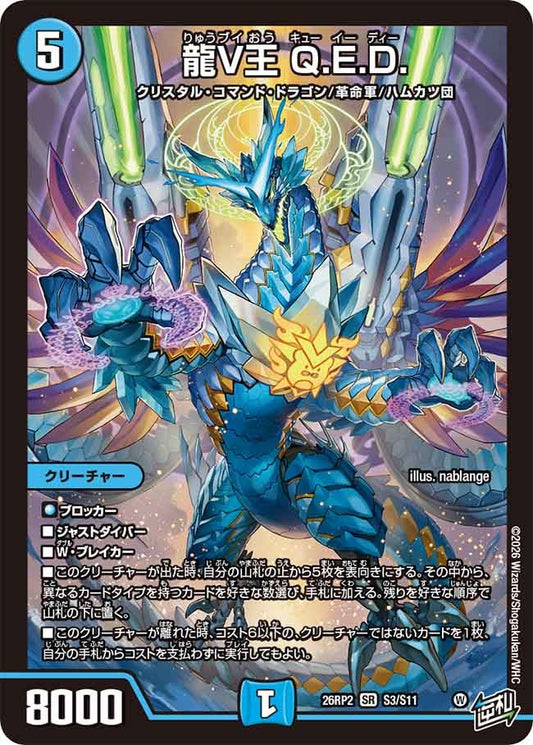 龍V王 Q.E.D.（S3/S11）