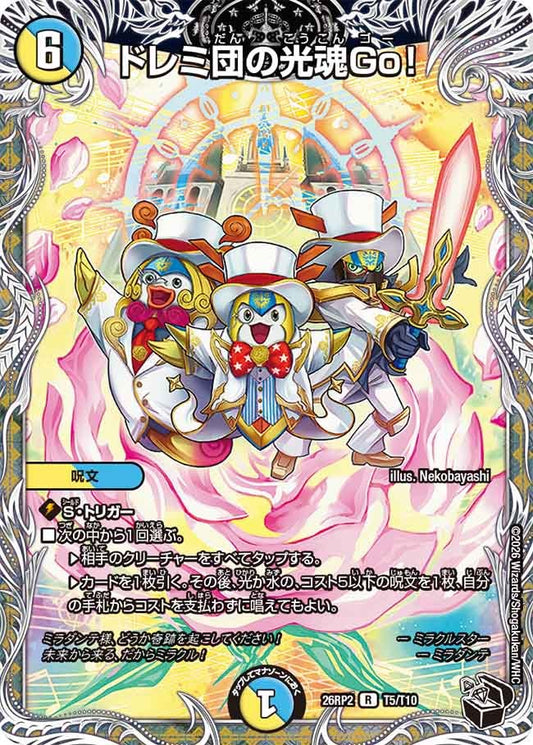 ドレミ団の光魂Go！（T5/T10）