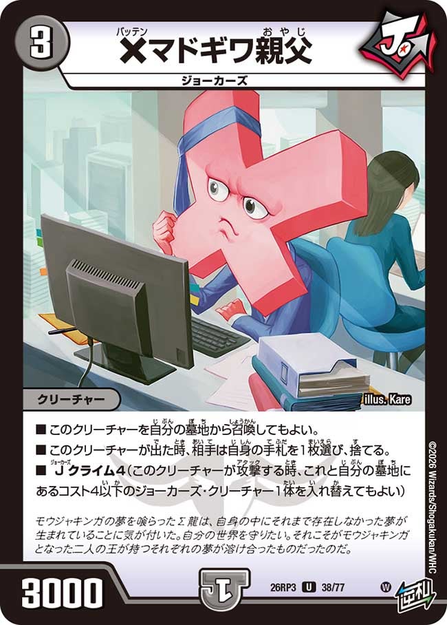 ×マドギワ親父（38/77）