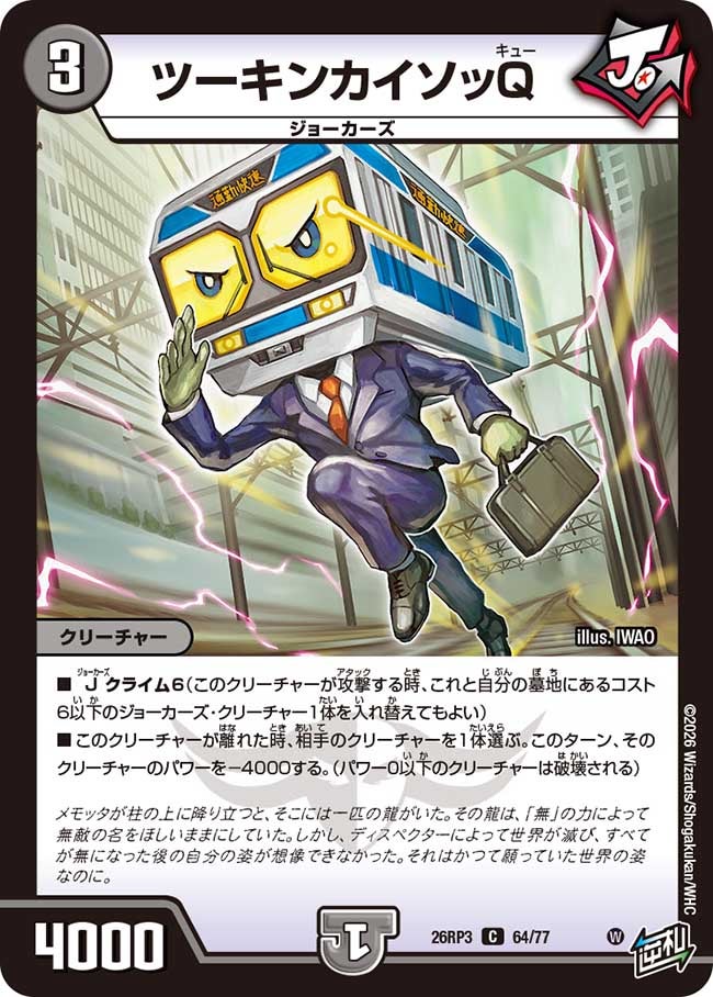 ツーキンカイソッQ（64/77）
