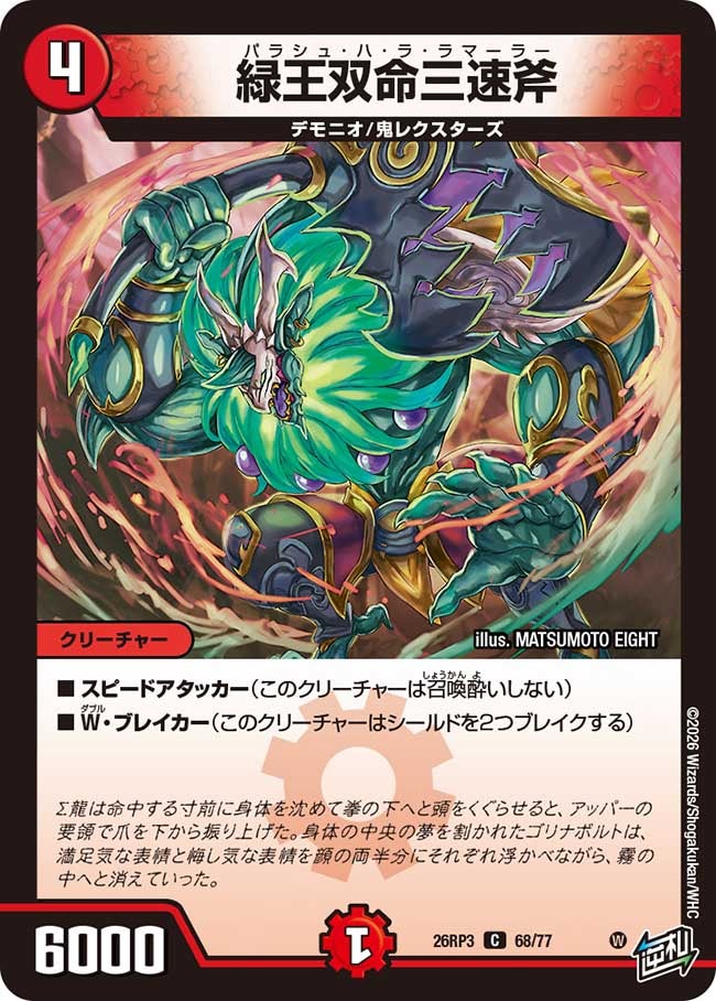 緑王双命三速斧（68/77）
