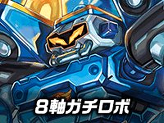 【デッキ販売】めくりに命をかけろ！ 8軸ガチロボデッキ