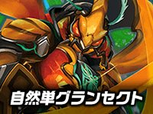 【デッキ販売】コンボで連鎖！ 自然単グランセクトデッキ