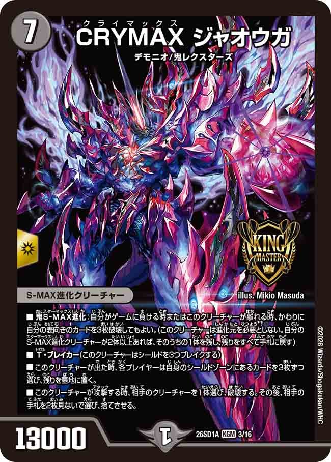CRYMAX ジャオウガ（A2/15）