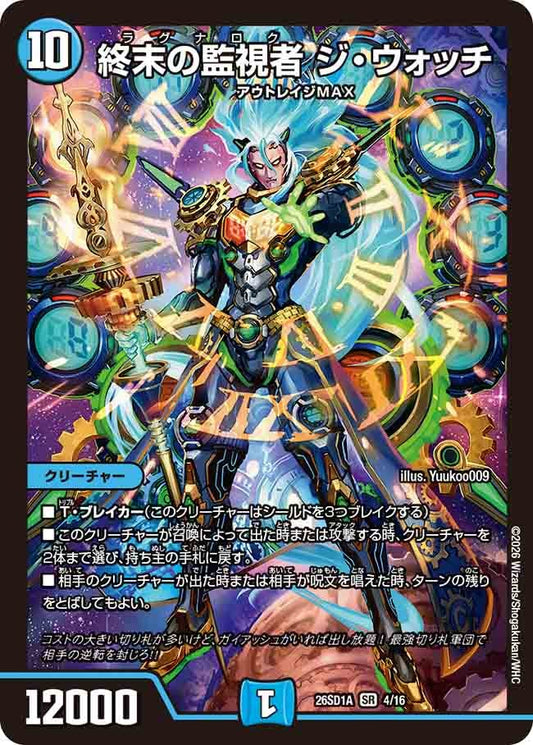 終末の監視者 ジ・ウォッチ（A3/15）