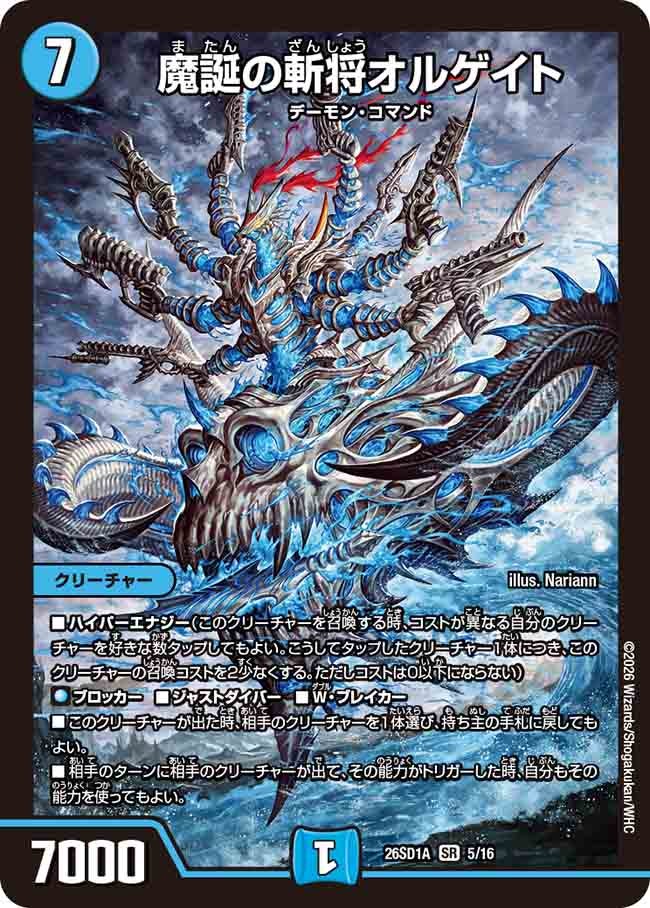 魔誕の斬将オルゲイト（A4/15）
