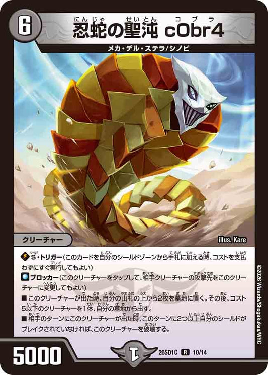 忍蛇の聖沌 c0br4（C9/13）
