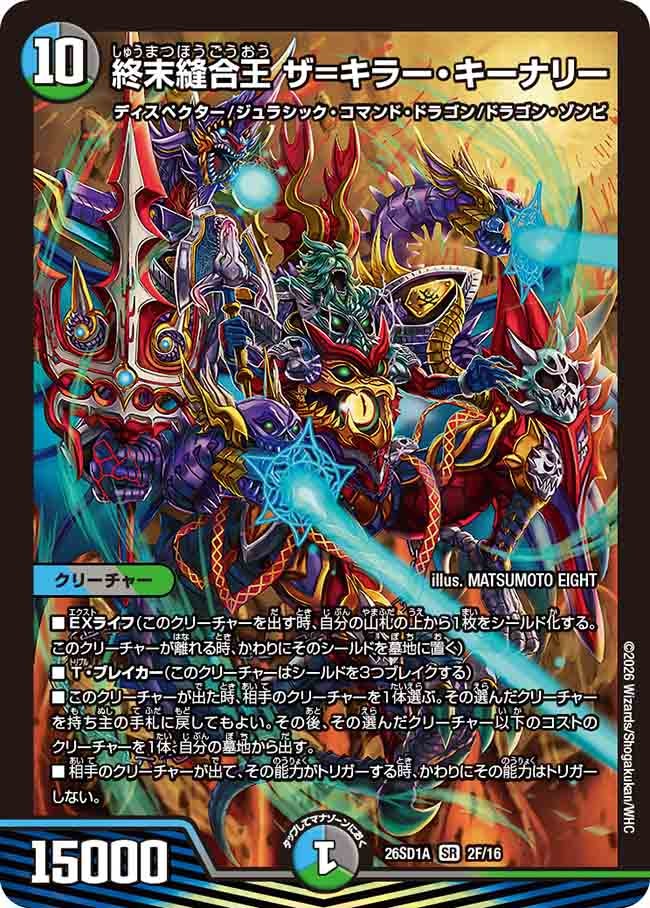 【ホイル】終末縫合王 ザ=キラー・キーナリー（A2/15）