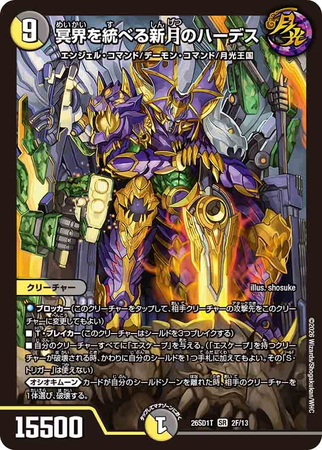 【ホイル】冥界を統べる新月のハーデス（T2/12）