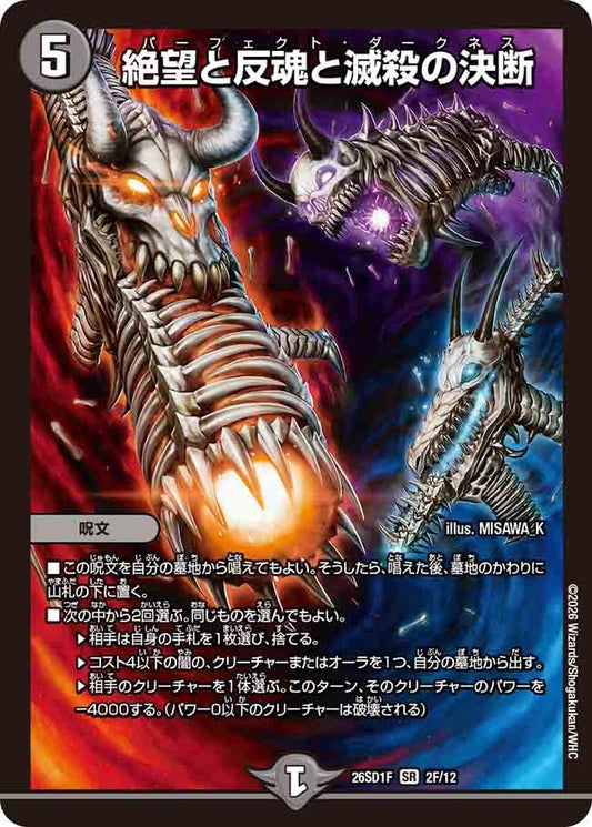 【ホイル】絶望と反魂と滅殺の決断（F2/11）