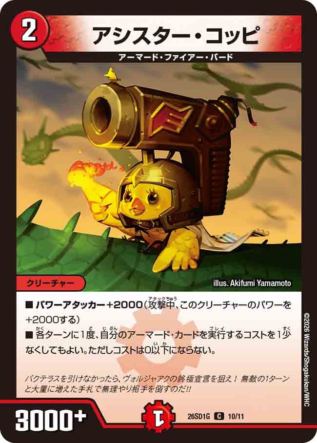 アシスター・コッピ（G9/10）