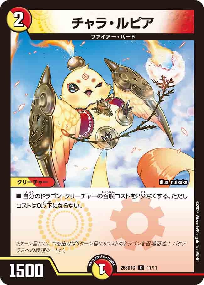 チャラ・ルピア（G10/10）